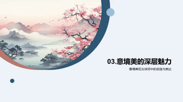 古诗词的艺术魅力