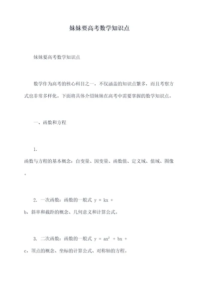 妹妹要高考数学知识点