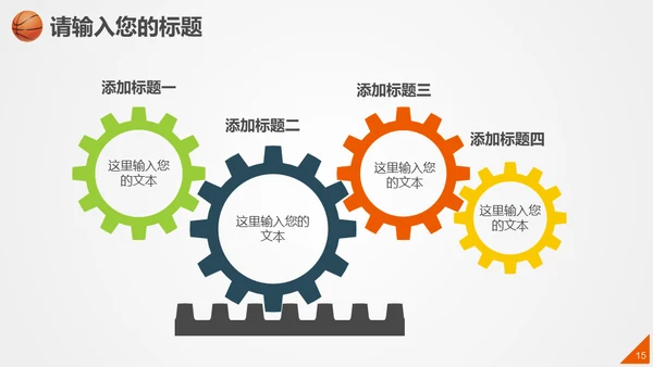 篮球比赛体育竞技通用PPT模板