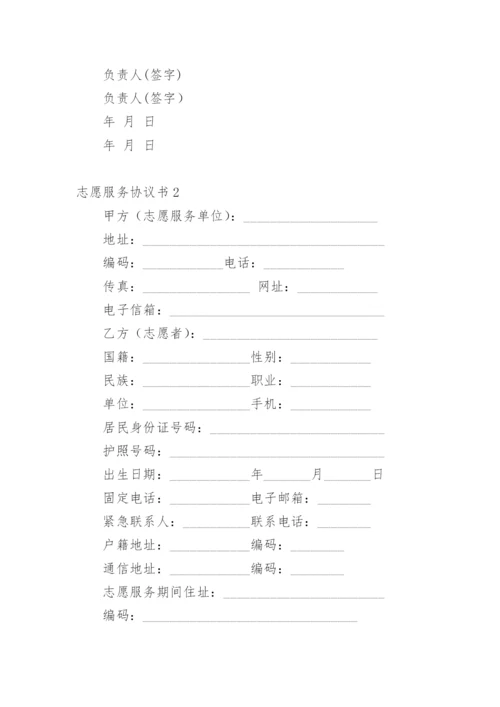 志愿服务协议书.docx