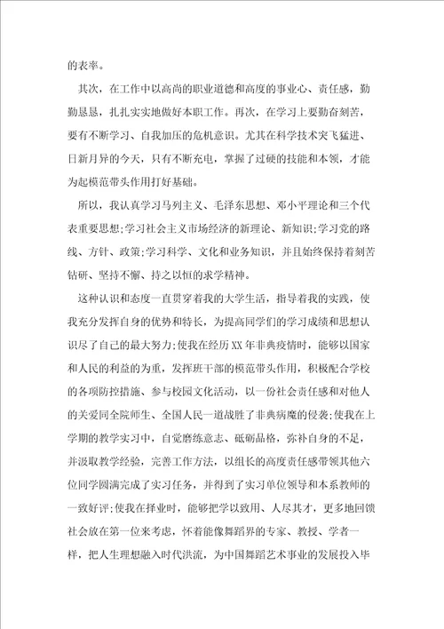 比较早的思想汇报学生类