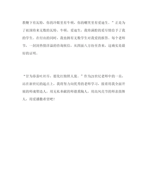 精编教师师德师风范文用爱播撒希望.docx