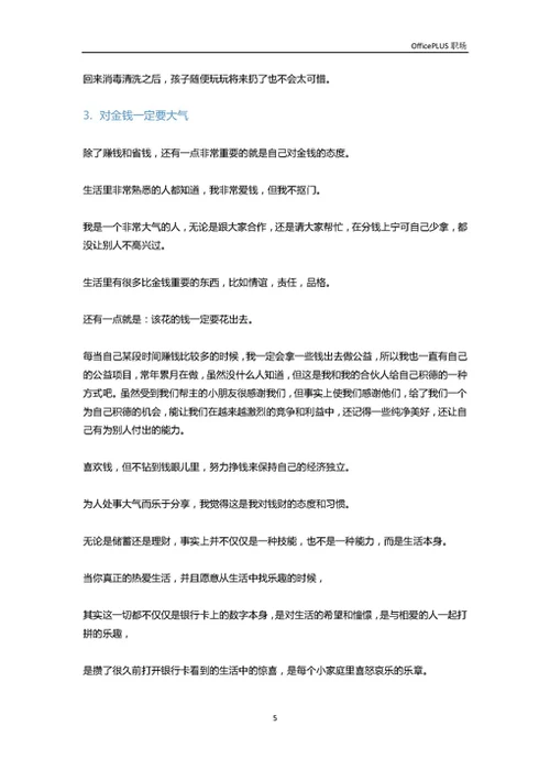 毕业三年半靠自己在帝都买房，我是如何挣钱与攒钱的-Word范文