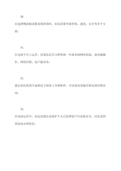 给农民介绍电商最基础知识