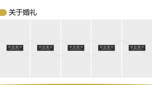 复古色婚礼策划婚庆公司宣传动态PPT模板