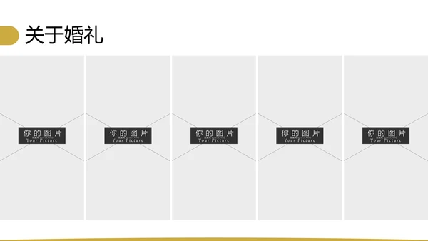 复古色婚礼策划婚庆公司宣传动态PPT模板