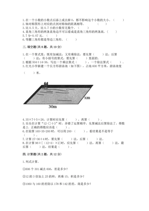 人教版四年级下册数学期末测试卷带答案（综合卷）.docx