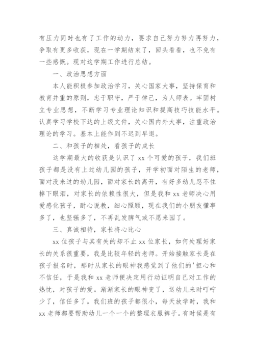 小班班主任工作总结.docx