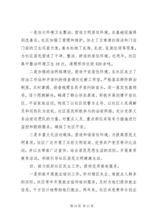 优秀文明社区申报材料范文.docx