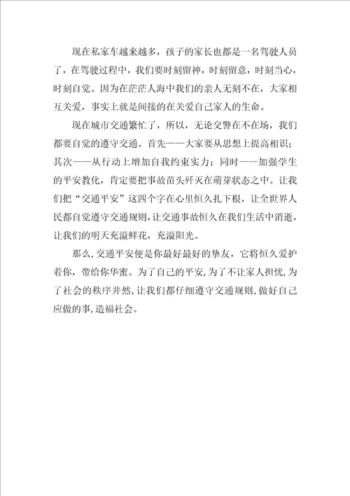 交通安全教育片观后感