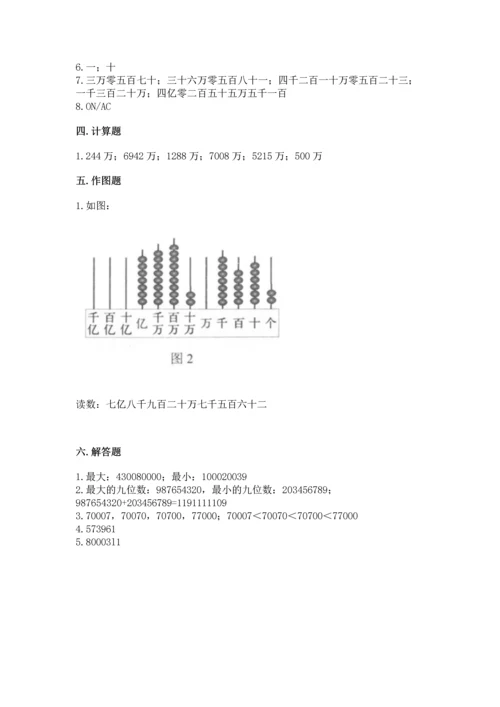 人教版四年级上册数学第一单元《大数的认识》测试卷汇编.docx