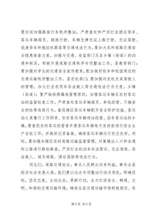 副县长在全县安全生产工作会上的讲话.docx