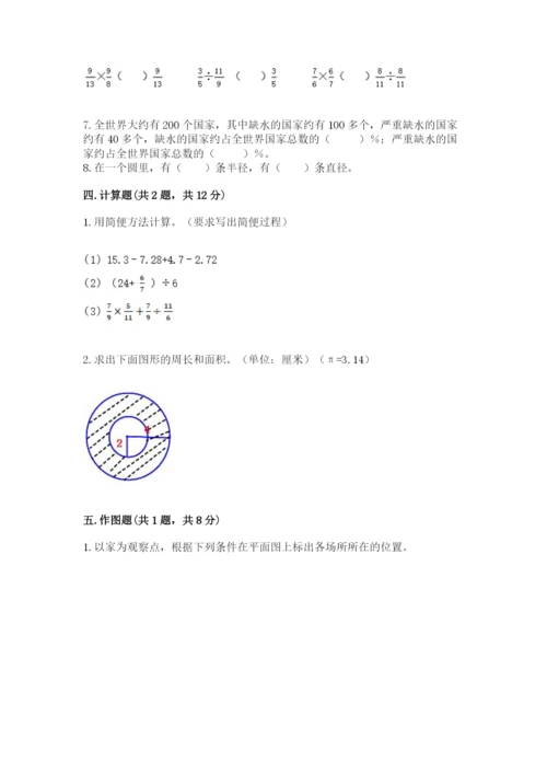 2022人教版六年级上册数学期末考试试卷含答案【研优卷】.docx