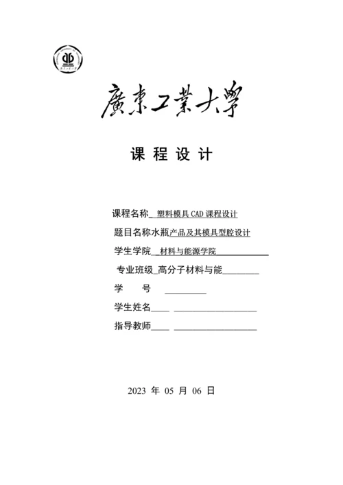 塑料模具CAD课程设计.docx