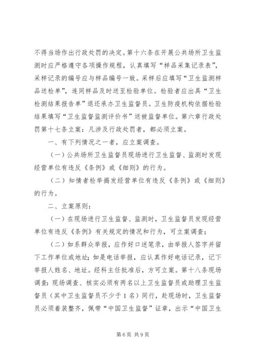 公共场所卫生监督工作程序 (2).docx