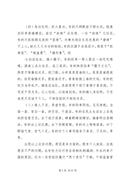 省委书记三严三实讲党课全文资料资料.docx