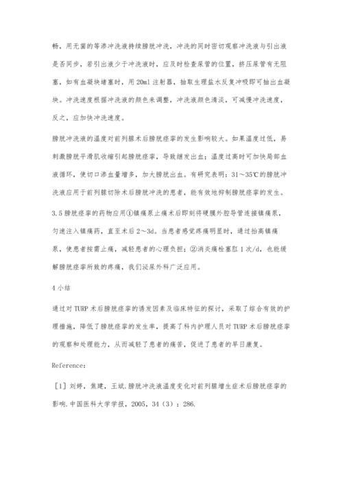 浅析经尿道前列腺电切术后膀胱痉挛的护理.docx