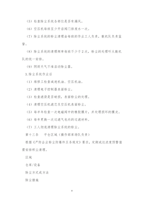 粉尘管理制度15篇.docx