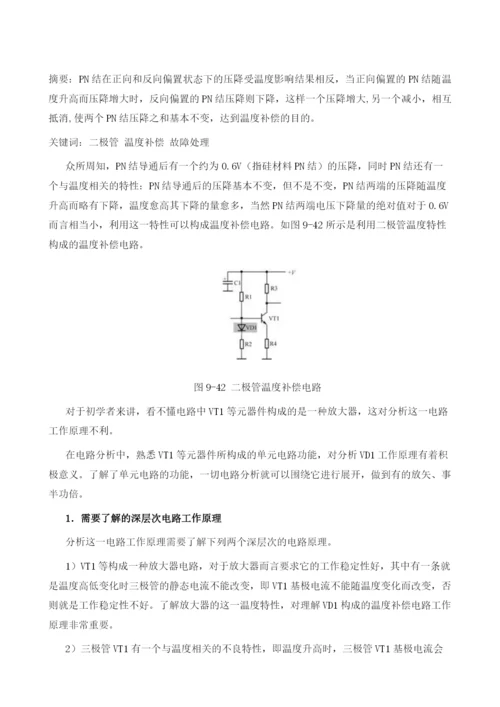 二极管温度补偿电路及故障处理.docx