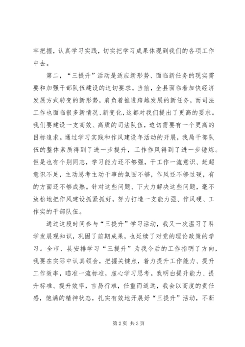 学习“三提升”心得体会 (3).docx