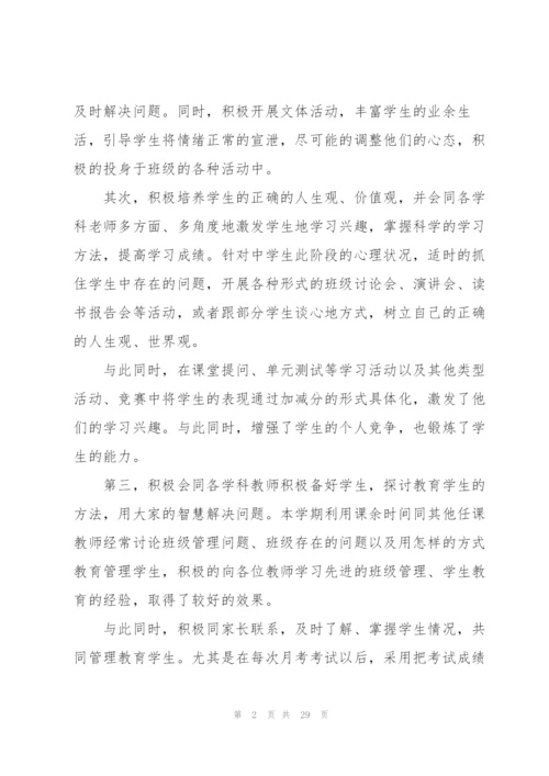 教师年终考核总结10篇.docx