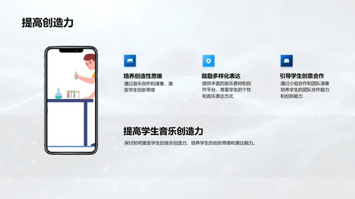 小学音乐教学创新