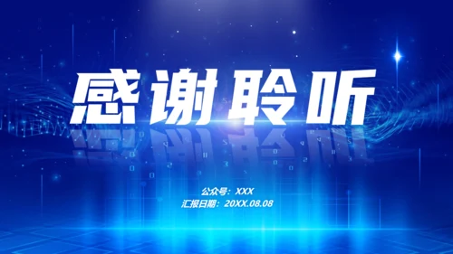 智慧城市数据互联互联网科技主题通用PPT模板