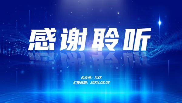 智慧城市数据互联互联网科技主题通用PPT模板