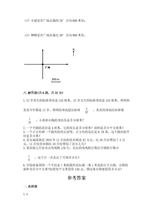 2022年数学六年级上册期末考试试卷及完整答案1套