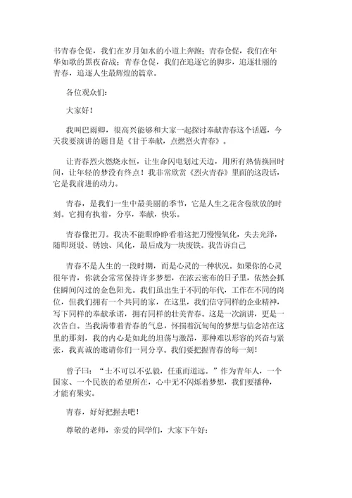 青春的演讲稿