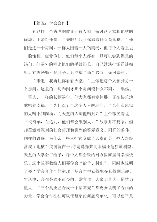 学会合作作文500字.docx