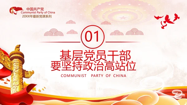 2020年党建微党课主题教育基层干部党员培训党政支部团委学习