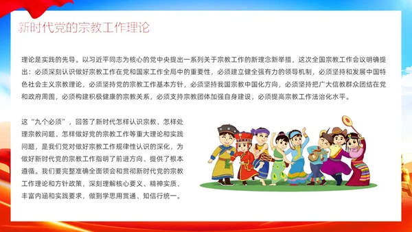 党建红色民族宗教政策民族团结同舟共济讲座PPT模板