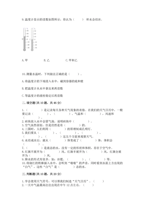 教科版三年级上册科学《期末测试卷》带答案（综合卷）.docx