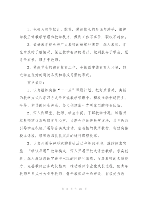 教导主任竞聘演讲稿格式5篇.docx