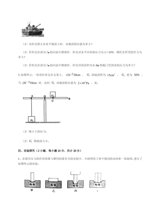 滚动提升练习重庆市大学城第一中学物理八年级下册期末考试章节练习试题（解析版）.docx