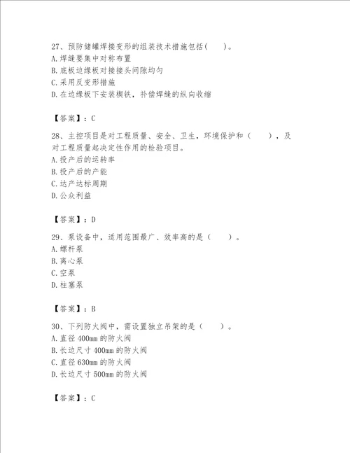 2023年一级建造师机电工程实务题库400道及一套完整答案