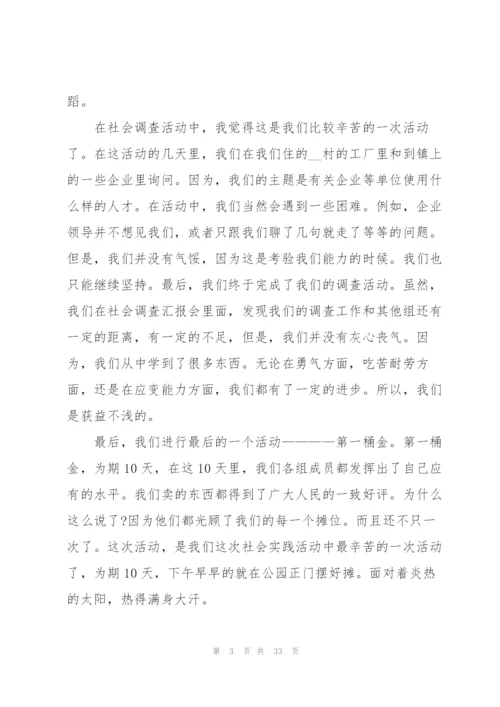 实用的社会实践锻炼总结10篇.docx