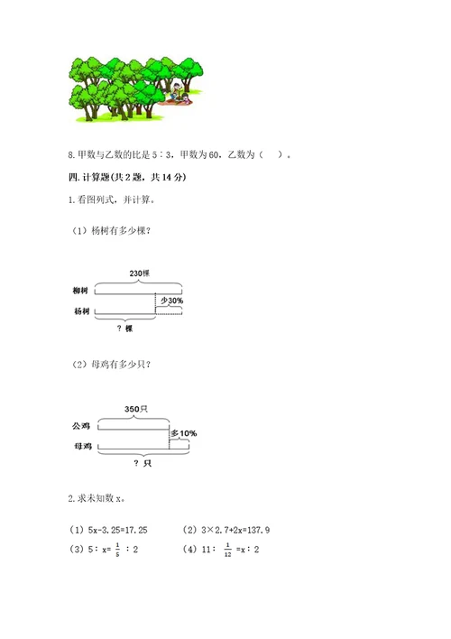 甘肃省小升初数学期末测试卷最新