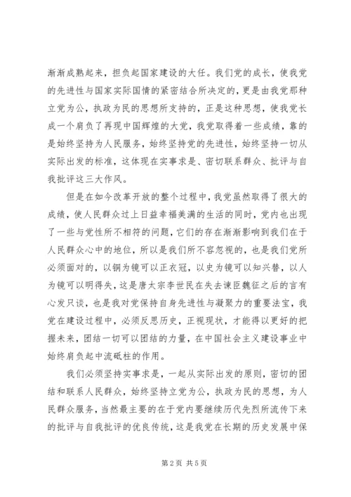 积极分子思想汇报优秀.docx