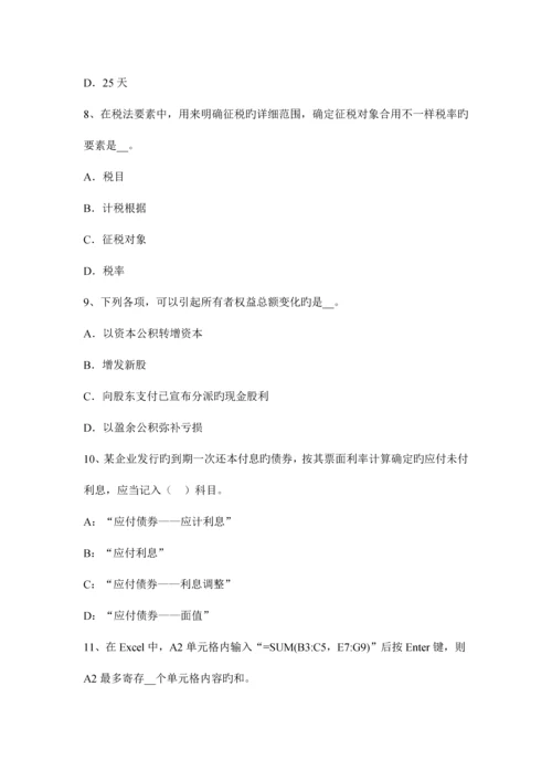 2023年北京注册会计师会计固定资产试题.docx