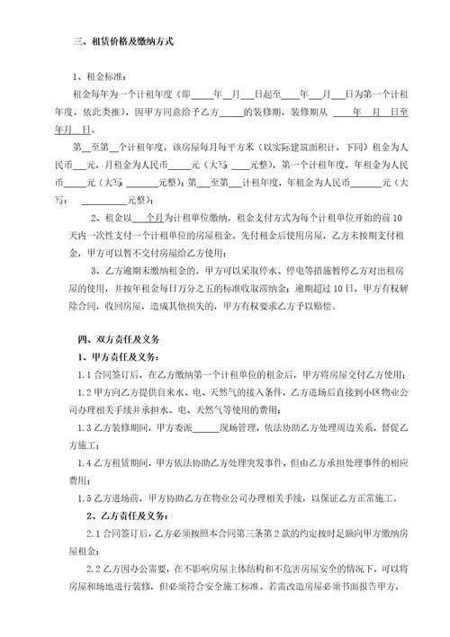 房屋租赁合同