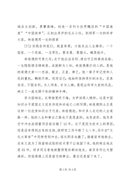 学习林俊德同志心得体会 (6).docx