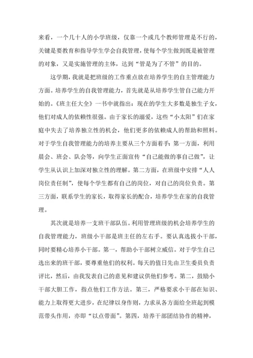 认识自己接纳自己教师读书心得5篇.docx