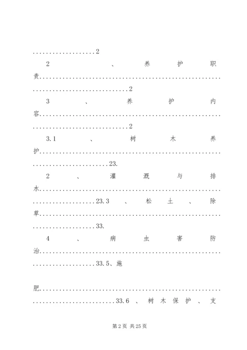 年绿化养护计划 (3).docx