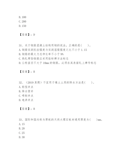 2024年一级建造师之一建建筑工程实务题库及完整答案（网校专用）.docx