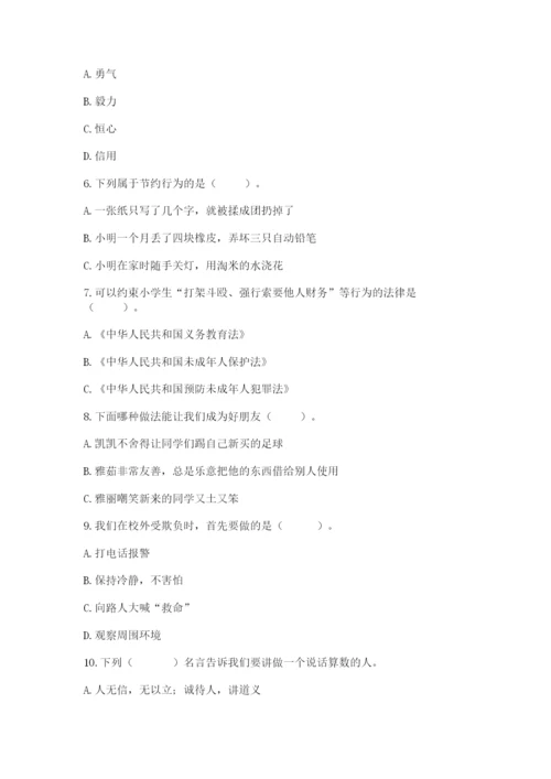 部编版道德与法治四年级下册期末测试卷带答案（典型题）.docx