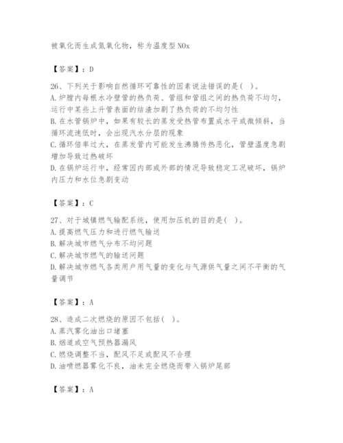 2024年公用设备工程师之专业知识（动力专业）题库附参考答案（满分必刷）.docx