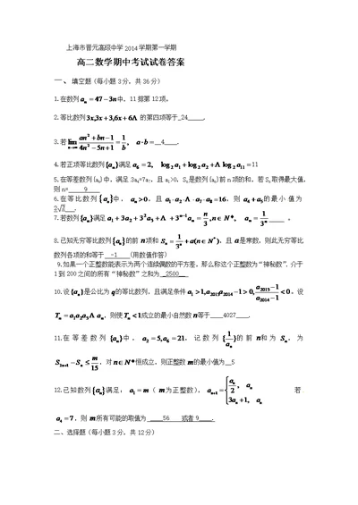 上海市晋元高级中学2014学期第一学期答案