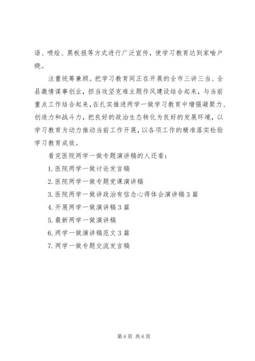 医院两学一做专题演讲稿.docx